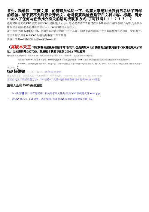 绝对实用!!CAD技巧总结,CAD快捷键,天正学习笔记
