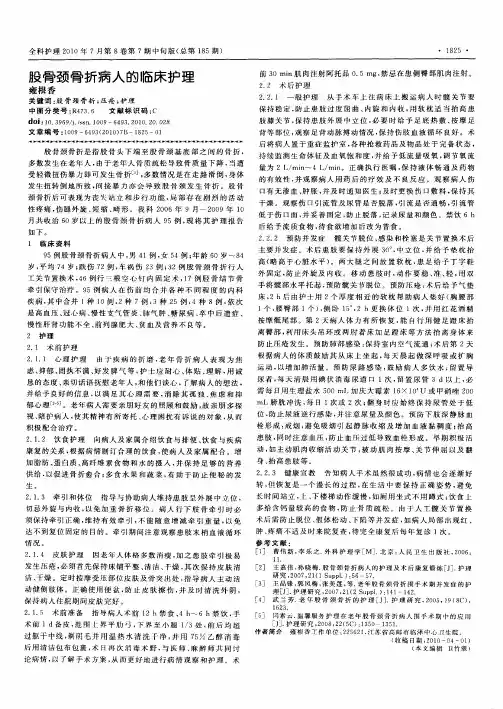 股骨颈骨折病人的临床护理