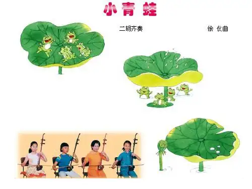 音乐小青蛙 小蜻蜓