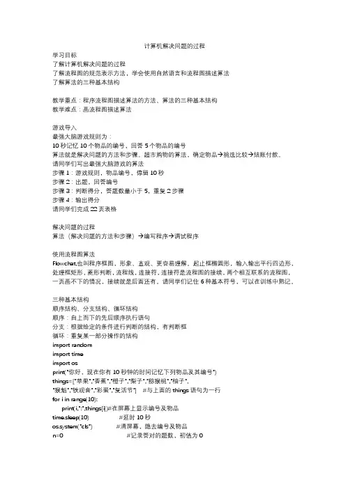 计算机解决问题的过程   教学设计  2023—2024学年教科版(2019)高中信息技术必修1