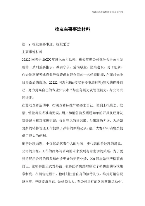 校友主要事迹材料