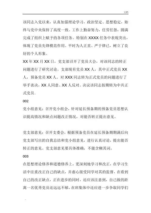 党支部对预备党员转正意见