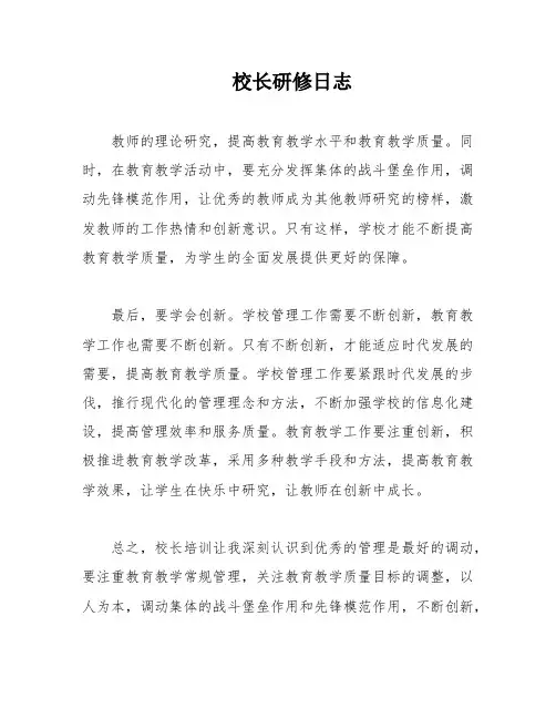 校长研修日志