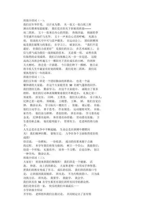 班级介绍词200字有新意