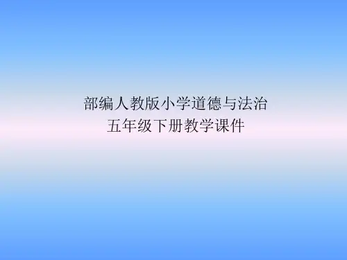 部编人教版道德与法治五年级下册课件第10课 夺取抗日战争和人民解放战争的胜利第三课时 中流砥柱PPT课件