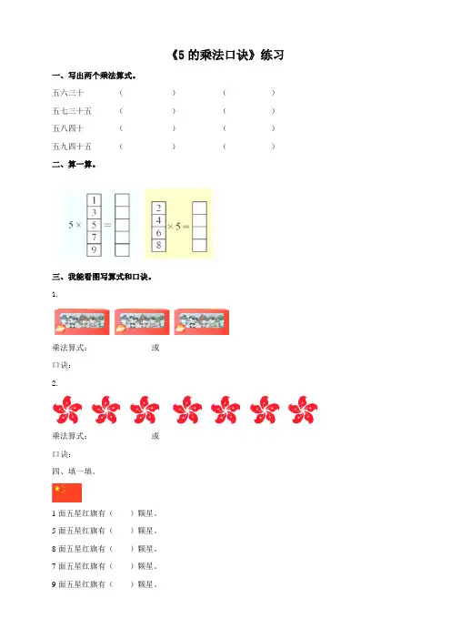 第一单元《5的乘法口诀》练习