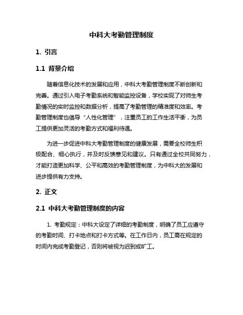 中科大考勤管理制度