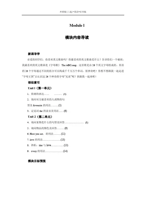 外研版(三起)-英语-三年级下册--Module1 Unit1 教案