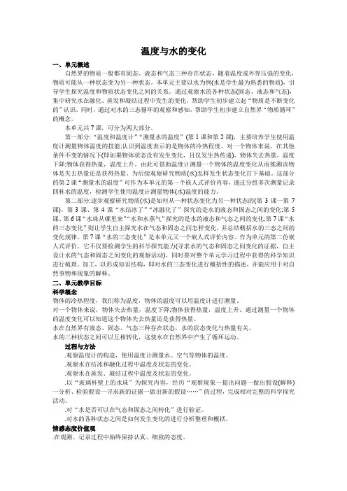 三年级下册科学素材资料第三单元《温度与水变化》知识总结教科版