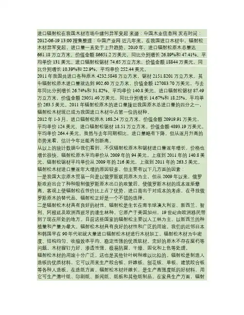 进口辐射松在我国木材市场中缘何异军突起.