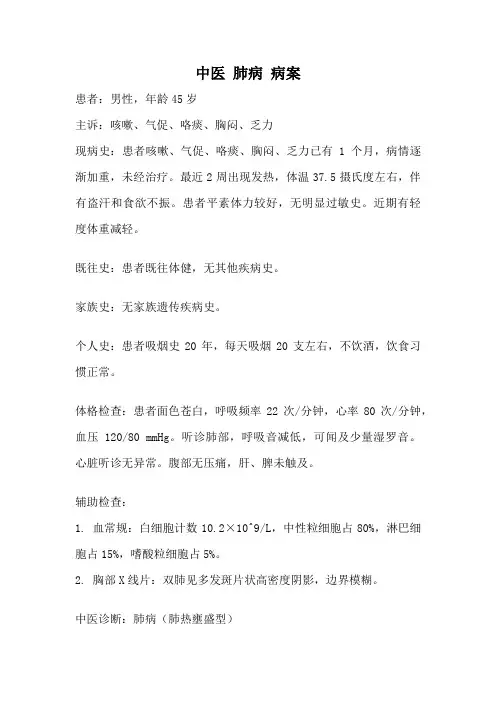 中医 肺病 病案
