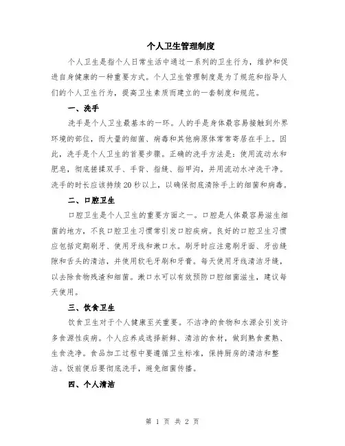 个人卫生管理制度