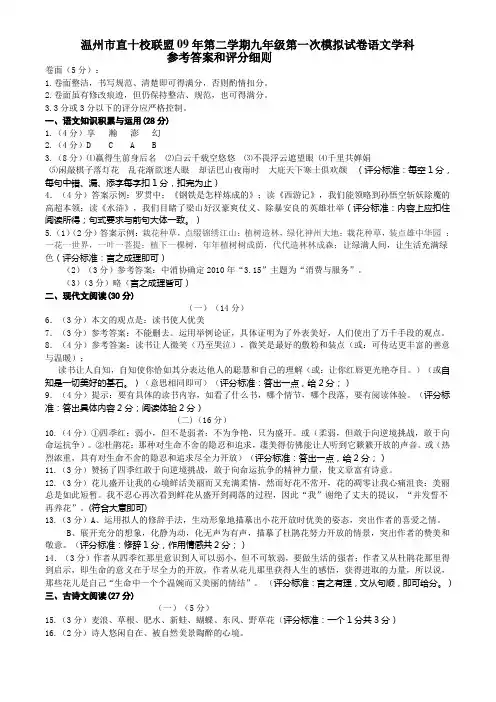 温州市直十校联盟09年中考一模语文试卷及答案