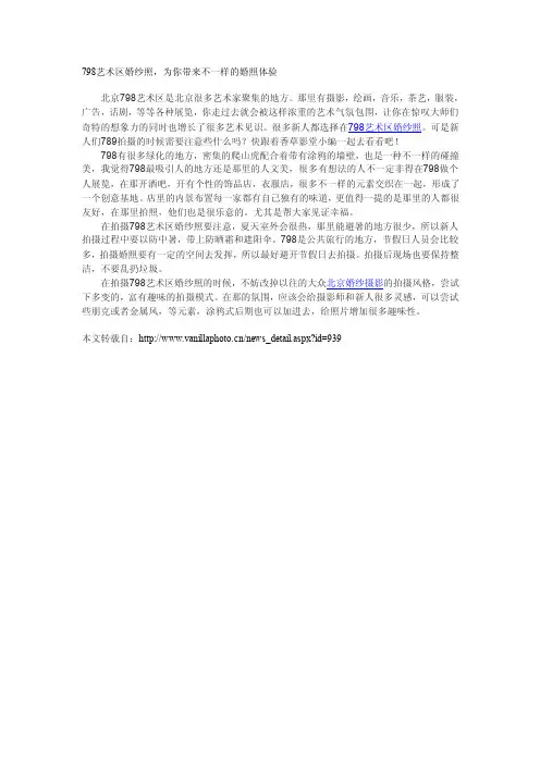 798艺术区婚纱照，为你带来不一样的婚照体验