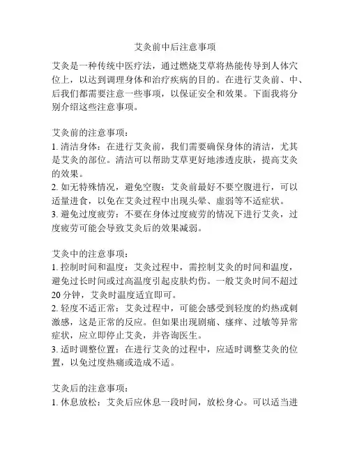 艾灸前中后注意事项