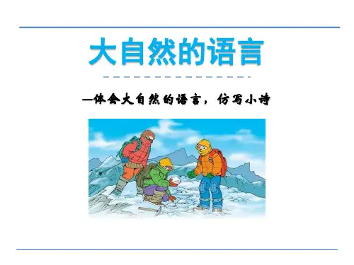 大自然的语言