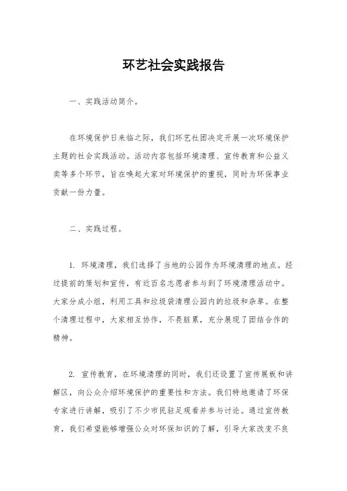 环艺社会实践报告