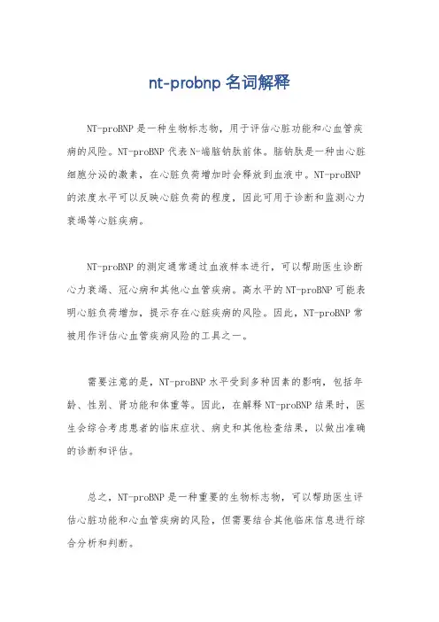 nt-probnp名词解释