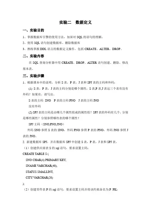 2013《数据库原理及应用》实验报告答案