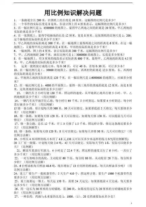 人教版六年级下册数学比例的综合练习题