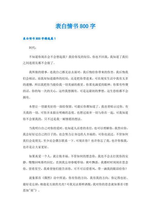 表白情书800字