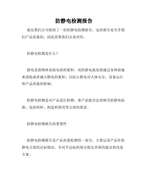 防静电检测报告
