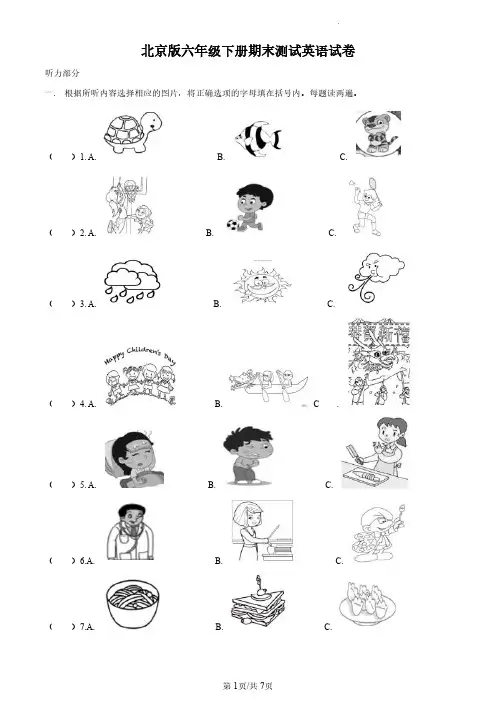 2019-2020学年北京市怀柔区北京版小学六年级下期末英语试卷(原卷版和解析版)