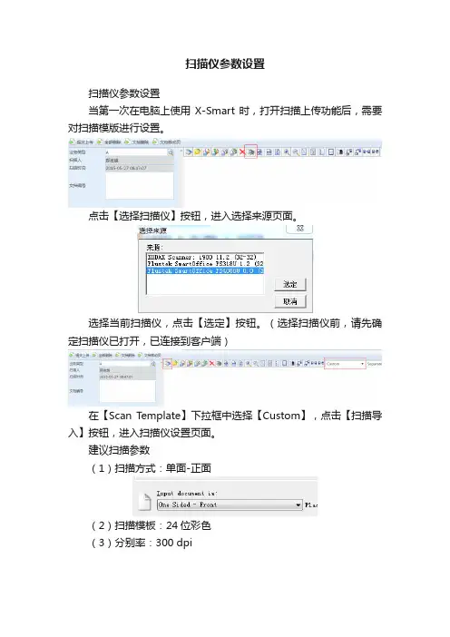 扫描仪参数设置