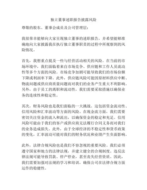 独立董事述职报告披露风险