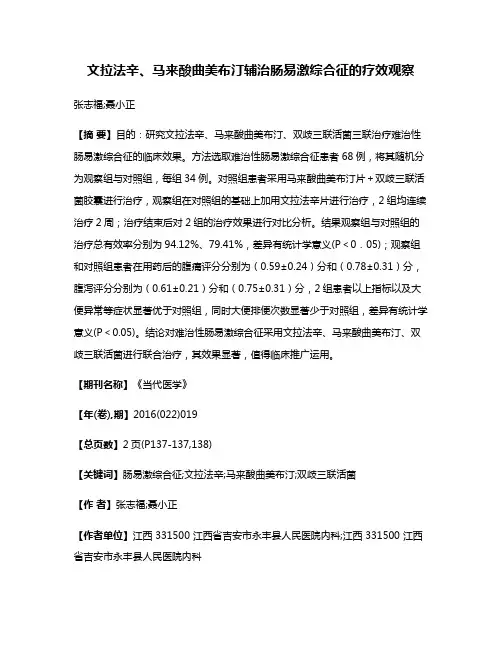 文拉法辛、马来酸曲美布汀辅治肠易激综合征的疗效观察
