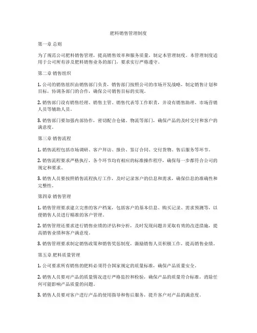 肥料销售管理制度