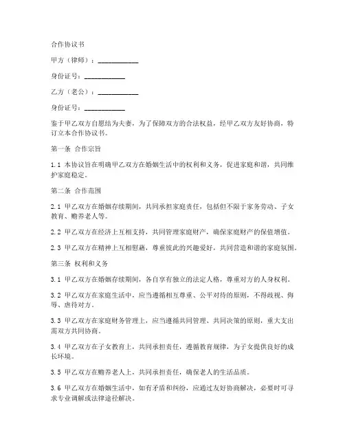 律师和老公合作协议书范本