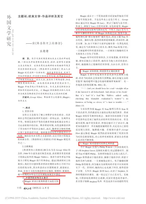维多利亚时期女性主义意识的觉醒_读_弗洛斯河上的磨坊_王倩倩