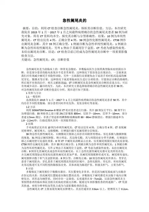 急性阑尾炎的