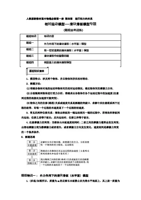 重难点08滑块--滑板模型专题高一物理题组法突破重难点(人教版2019必修第一册)(解析版)  