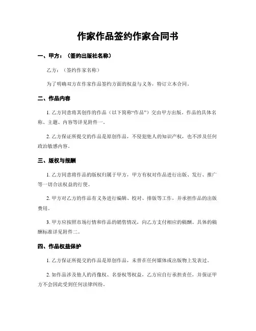 作家作品签约作家合同书