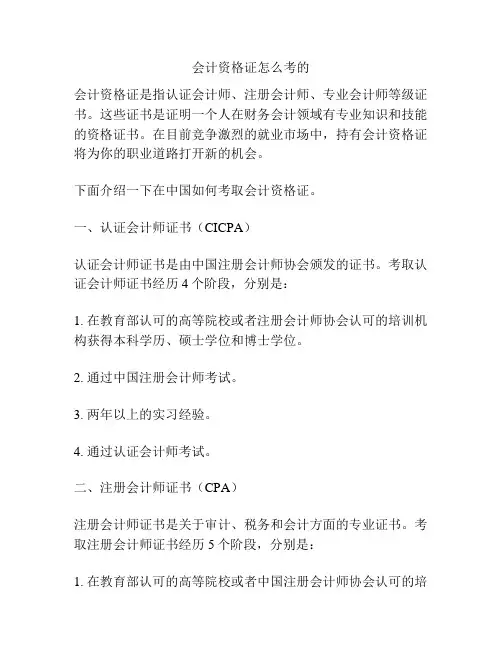 会计资格证怎么考的