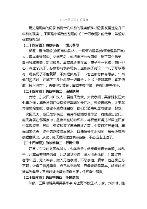 《二十四孝图》的故事_历史故事