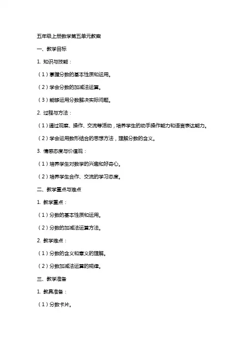 五年级上册数学第五单元教案