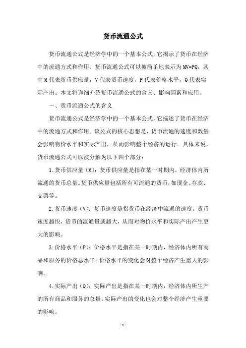 货币流通公式