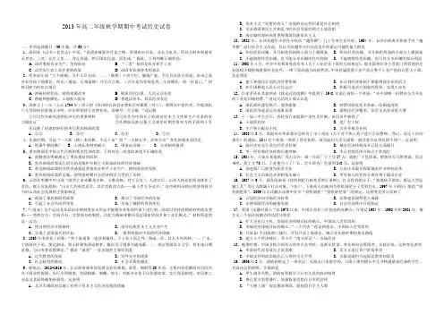 2013年高二年级秋学期期中考试历史试卷