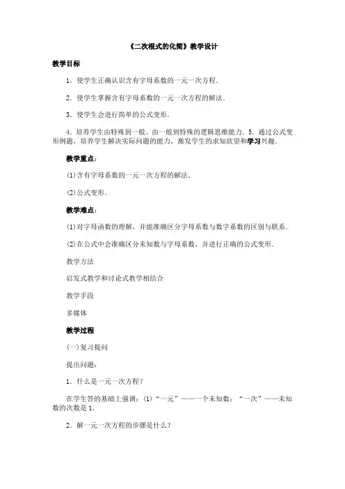 《二次根式的化简》教学设计