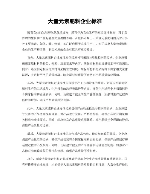 大量元素肥料企业标准