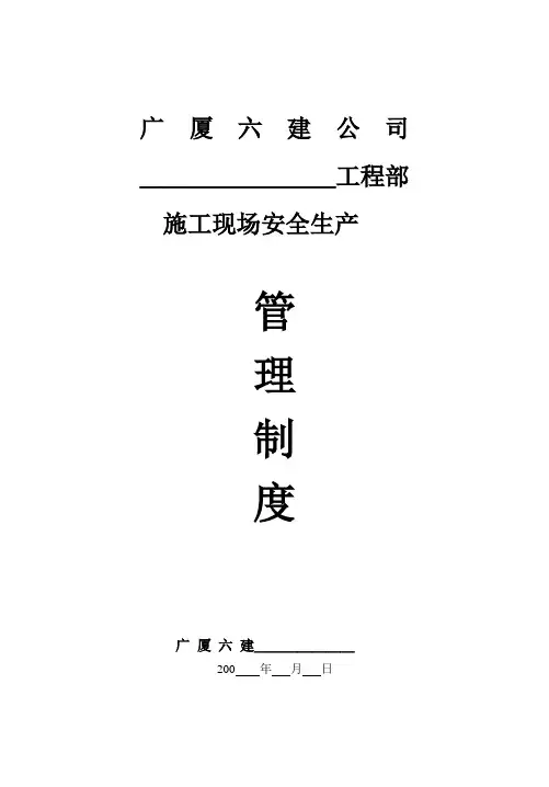 安全技术资料台帐目录