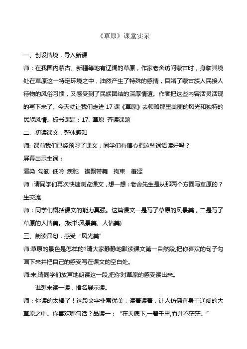 草原课堂实录