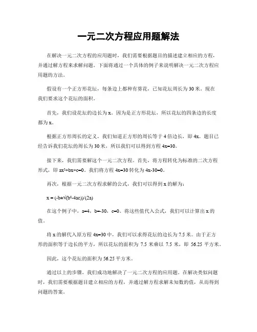 一元二次方程应用题解法