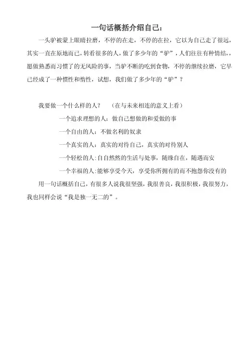用一句话概括介绍自己