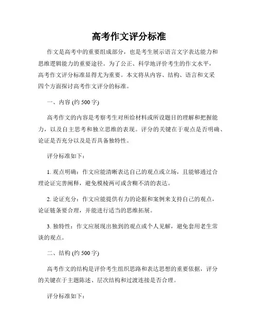 高考作文评分标准