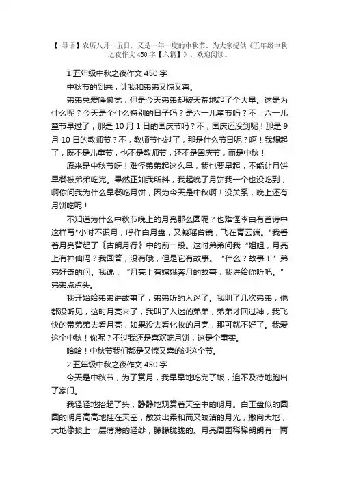 五年级中秋之夜作文450字【六篇】