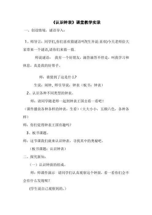 人教版小学数学一年级上册《认识钟表》教学实录